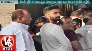 Indian Cricketer Dinesh Karthik Visits Thirumala Tirupati | V6 News