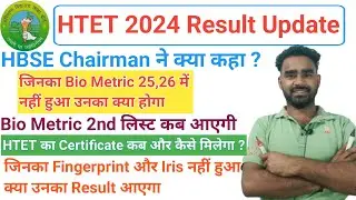 HTET 2024 Results Update||When will the HTET 2024 result come||Htet biometric 2nd List news #htet...