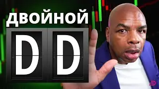 ДВОЙНОЙ D BITCOIN СМОТРИТ ВВЕРХ!