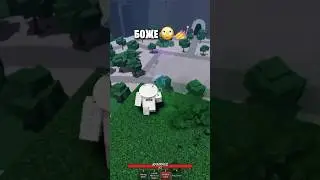 Мы просто Отдыхали в TSB #roblox #роблокс #thestrongestbattlegrounds #прикол #tsb