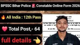 BPSSC Havildar Clerk 2026 Online Form 🔥 | Bihar Police Clerk Bharti 2026 #BPSSCHavildarClerk