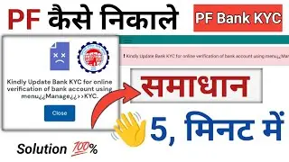 Kindly Update Bank KYC For Online Verification Of Bank Account Using Menu Manage Kyc | PF Bank Kyc