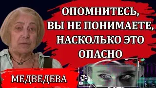 Шокирующая информация от клинического психолога / Ирина Медведева