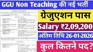 #GGU Non Teaching Recruitment 2025 | Guru Ghasidas Vishwavidyalaya Vacancy #छत्तीसगढ़ #job #exam 
