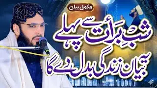 Islah e Muashra Shab e Barat Tuba New Byan By Hazrat Allama Molana Taj Mehmood Rehan Sb in Kasur