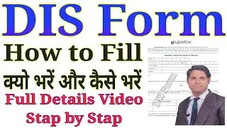 How to fill DIS Form/ What is DIS form / Why we have to fill DIS Form / DIS Form