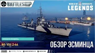 Z-44 ОБЗОР ЭСМИНЦА WOWS LEGENDS | PS XBOX