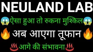 NEULAND LABORATORIES share 🔥✅ | NEULAND LABORATORIES share latest news today