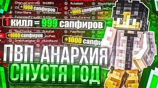 ПВП-АНАРХИЯ С ЧИТАМИ СПУСТЯ ГОД  на ЛАЙТ АНАРХИИ HolyWorld - Майнкрафт ХолиВорлд