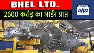 Bharat Heavy Electricals Ltd., BHEL, SHARE LATEST NEWS, CHART STUDY, RECEIPT OF ORDER