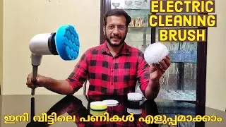 Save half the cleaning time | Electric Cleaning Brush | Malayalam review | polish | Spin Scrubber