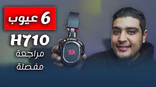 مراجعة redragon h710 | هل هي افضل من redragon h510 ؟ | سماعة متوسطة محيطية