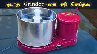 How to Repair a Grinder that won't run?