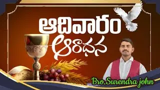 స్థిరమైన విశ్వాసం - #sundayservice  #facts -By Bro Surendra John #sunday