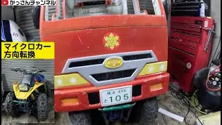 新マイクロカーへの道その４「方針転換」