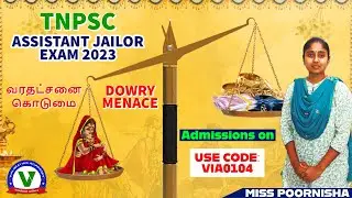 TNPSC ASSISTANT JAILOR EXAM 2023 | DOWRY MENACE | வரதட்சனை கொடுமை | ADMISSIONS ON | NOTIFICATION |