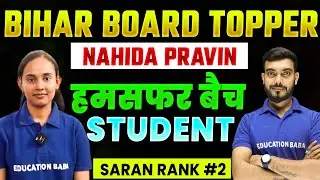 Inter Topper Class 12th 2025 | Humsafar Batch student | Education Baba
