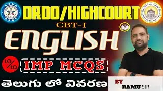 DRDO / HIGH COURT 2026 || CBT-I || 10/10 ENGLISH MCQS | తెలుగు వివరణతో | Sure Marks
