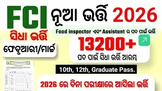 Odisha FCI 10th Pass Assistant,peon,food inspector Job 2026/Odisha Krushi Bibhag 10th Pass Job 2026