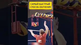 Как Быстро Научиться Играть в Волейбол