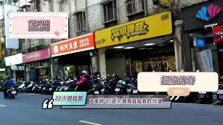 [夾娃娃篇]去[蘆洲-超級傳奇]夾娃娃。新手來缴學费啦！NO.212喜歡我的影片記得訂閱.按讚鼓勵我.分享.開啟小鈴鐺。