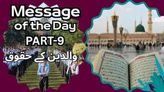 Kid's Message of the Day | Teachings of Islam | Character Building of Students | Waldain k Haqooq