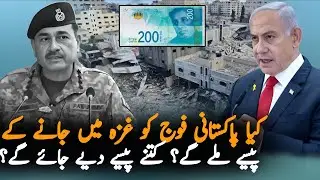 Did Pakistan Receive Money for Sending Army to Gaza as ISF Peace Force?