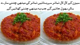 Tomato Sweet Chutney | Tamater Ki Khatti Meethi Chutney | ٹماٹر کی میٹھی چٹنی|Desi Cooking with Asma