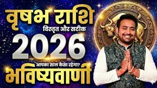 Vrishabh Rashi: 2026 Me Kaisa Rahega Aapka Samay? | Taurus Horoscope 2026 | Vrishabh Rashifal