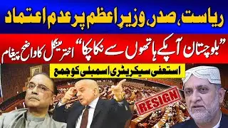 Reasons behind Sardar Akhtar Mengal&rsquo;s resignation | Balochistan latest Situation | Breaking News