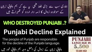 Who Destroyed Punjabi Language in Pakistan?⚠️ The Shocking Truth 😱 | Not Urdu, Not English! | Part_1