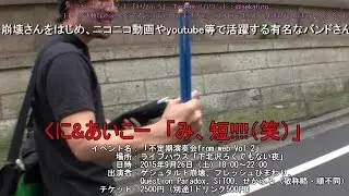 ［バンド］せかふろCM　公演２週前「Kid'sStick編」［はじめてみた］