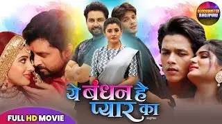 YEH BANDHAN HAI PYAR KA OFFICIAL BHOJPURI MOVIE | SANCHITA BANARJEE | VIKRANT SINGH RAJPOOT |RISHABH