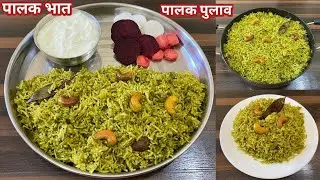 Tasty and healthy Palak rice recipe #palakrecipe #palakrice #food #cooking #recipevideo #recipevlogs