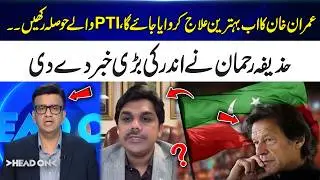 Good News for PTI? | Imran Khan&rsquo;s Treatment Finally Confirmed | Head On | 365 News