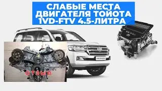 4.5 литровый двигатель Тойота 1VD FTV