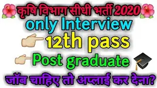 12 pass agriculture government job || agriculture new vacancy 2020 || Agriculture Jobs 2020