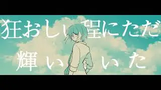 【松田っぽいよ】 フィクションブルー 【UTAUカバー】