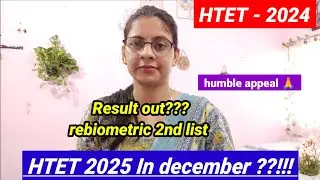HTET 2024 result update | HTET 2024 final result कब आएगा | htet 2025 कब होगा |htet 2025 latest news|