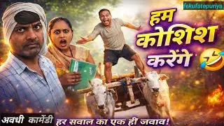 “हम कोशिश करेंगे… बस यही प्रधान जी का वादा! 🤣”##citizeninitiative #sevafoundation #funny #comedy 