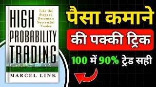 High Probability Trading | 100 में 90% ट्रेड सही | Book Summary In Hindi | Book FM