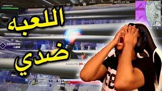 معاناتي مع فورت نايت😤|Fortnite Battle Royale