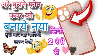 Old phone cover reuse ideas// phone cover painting ideas// how to paint old phone cover 🫰😱✨🖌️