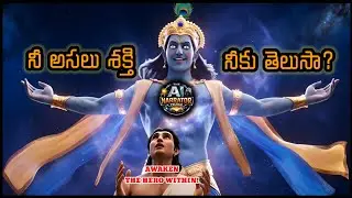 Nee Viluva Neeku Telusa? 🚩 The Power of Self-Belief (Mythology Mix) | The AI Narrator Telugu