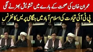 PTI Leaders Salman Akram Raja, Gohar Khan & Raja Nasir Abbas Important Press Conference in Islamabad