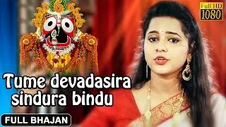 Tume Debadasira Sindura Bindu | Aseema Panda Bhajan | Odia Jagannath Bhajan | Prarthana Bhajana