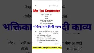 Ma 1st Semester Hindi Question Paper 💥Ma 1st semester hindi model paper भक्तिकालीन काव्य