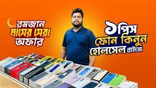 Used phone price in Bangladesh 2026🔥 used phone price in Bangladesh