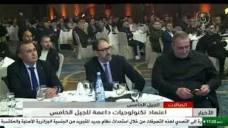 اتصالات - الجيل الخامس | اعتماد تكنولوجيات داعمة للجيل الخامس