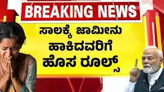 ಬೇರೆಯವರ ಸಾಲಕ್ಕೆ ಜಾಮೀನು ಹಾಕಿದವರಿಗೆ ದೇಶಾದ್ಯಂತ ಹೊಸ ನಿಯಮ| RBI ಘೋಷಣೆ| Loan RBI Rules|